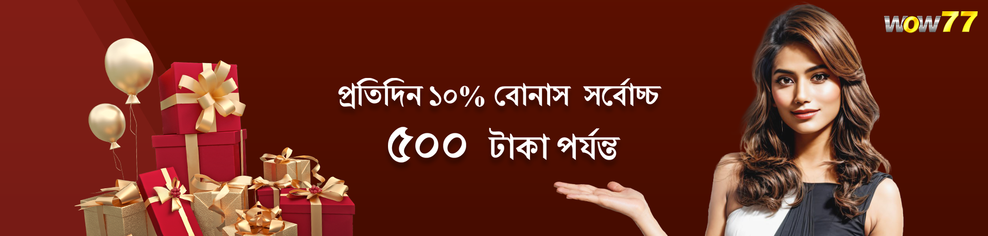 आज ही WOW77 कैसीनो में लॉग इन करें और जीत का रोमांच खोजें